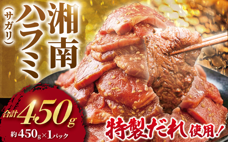【ハラミ】450g【 牛ハラミ 】