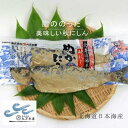 【ふるさと納税】6-010-008　【北海道産】糠にしん本漬け5本入　魚介類・魚貝類・加工食品・魚介類　お届け：入金確認後、随時発送（おおよそ1週間～1ヶ月）