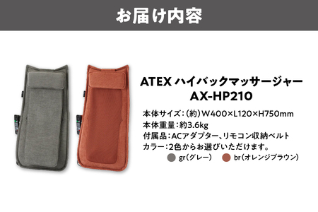 ATEX ハイバックマッサージャー【 ハイバックマッサージャー ATEX コードレス マッサージ機 肩こり 腰痛 マッサージ器 電動マッサージ 大阪市 返礼品 ふるさと納税 持ち運び マッサージクッシ