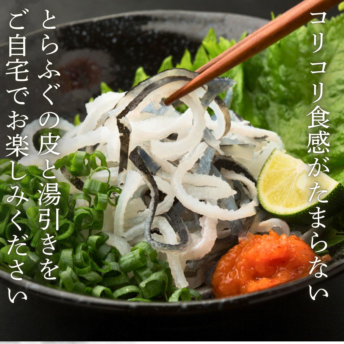 ふぐ 【訳あり】絶品！とらふぐ皮・湯引き 3個セット ふぐ フグ 河豚 とらふぐ トラフグ とら河豚 皮 湯引き 山口県 宇部市