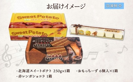 スイートポテト 赤レンガショコラ おもっちーず 各1個 | サツマイモ チョコレートケーキ チーズケーキ 北海道 札幌市