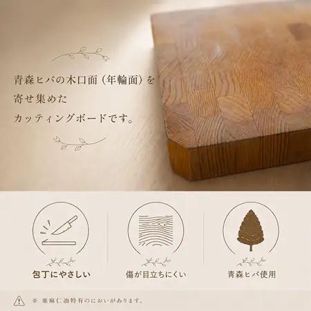 青森ヒバ　エンドグレインカッティングボード　長方形 大