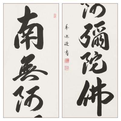 ふるさと納税 本巣市 掛け軸「六字名号」 中村草遊 尺五立 サイズ:190×54cm 掛軸 仏間 仏書 南無阿弥陀仏 |  | 02