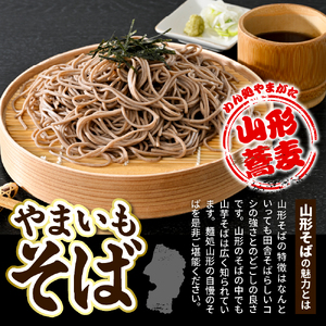 やまいもそば 6袋入 みうら食品 hi046-017 麺 麺類 そば 山芋 やまいも 芋 山芋蕎麦 山芋そば 大量 好み ご褒美 昼飯 昼ごはん 無料配送 山形県 東根市 人気 ふるさと納税
