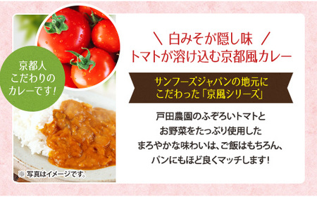 とれたてトマトと白みその京風カレー14個セット AA38