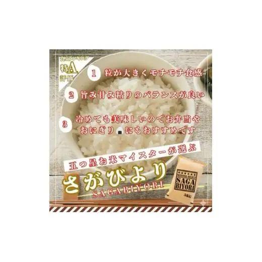 [令和7年産]【白米】さがびより 20kg (5kg×4袋) 
