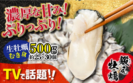 【2月12日（水）着】テレビで話題！【生牡蠣】【着日指定可能】ミルキーな甘みと濃厚なうまみ！身が引き締まったプリップリの むき身 500g カキ 広島 かき カキフライ 料理 鍋 江田島市/有限会社寺