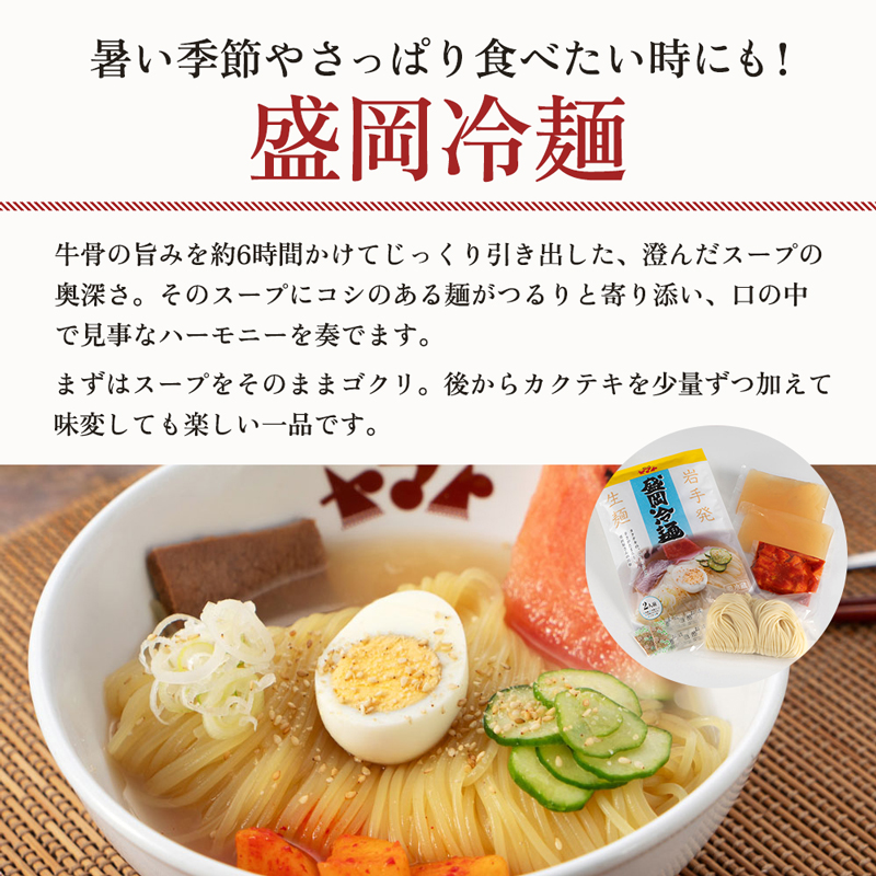 焼肉冷麺ヤマト 三大麺 セット 温麺 塩温麺 各2食 生麺 化粧箱入り 詰め合わせ カクテキ 焼肉屋 辛麺 ピリ辛 牛骨 惣菜 昼食 夜食 冷麺 れいめん 盛岡冷麺 麺 三大麺 ヤマト 冷麺 焼肉 ご