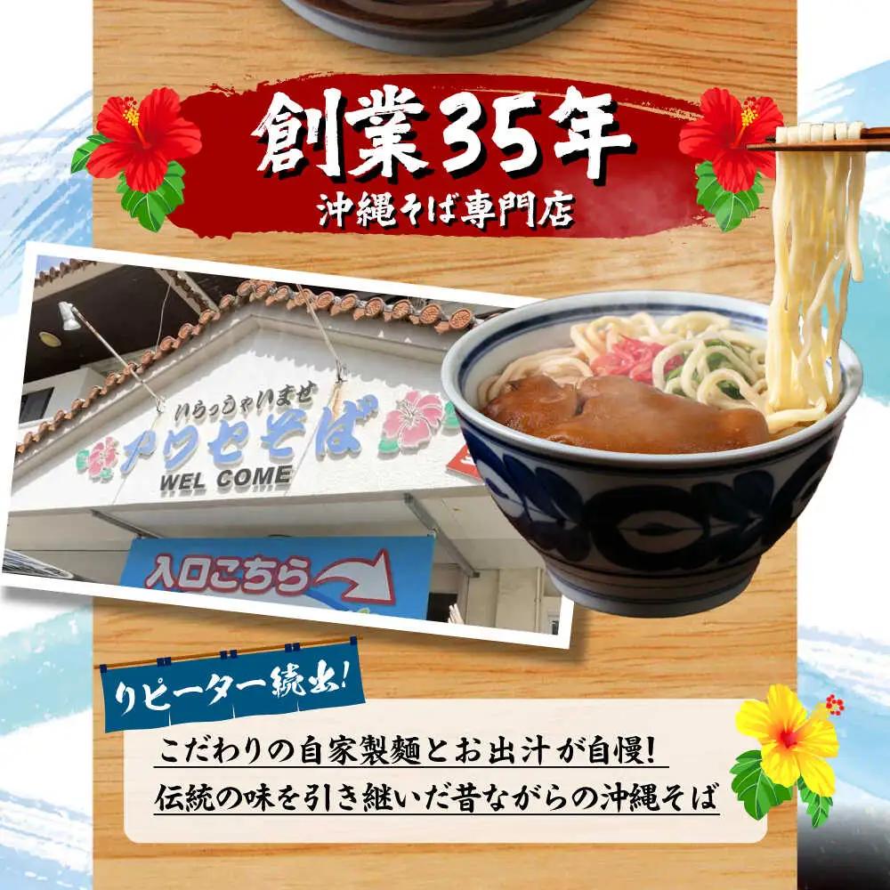 【全6回定期便】てびちそば4食セット 沖縄そば アワセそば お土産 取り寄せグルメ おすすめ 沖縄市 / アワセそば食堂[BCDR015]