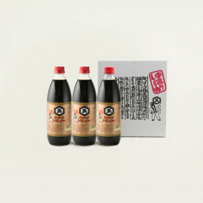 【ふるさと納税】キッコーゴ　丸大豆醤油　3本入(あきる野の匠)【1712267】
