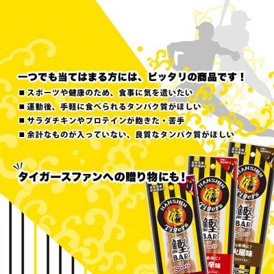 ふるさと納税 土佐清水市 鰹BAR 炭火風味 5本 阪神タイガースパッケージ カツオ 鰹バー プロテイン 運動【R01230】 |  | 03