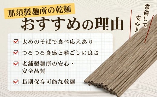 那須製麵の 乾麺 そば  2人前×2袋 （計4食）