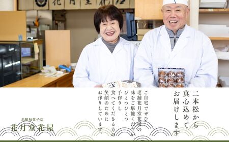 あだたら山の揚げまんじゅう20個入り【有限会社花月堂花屋】