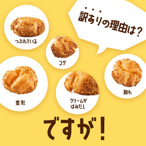 訳あり クッキーシュークリーム アップル味 20個 ご家庭用 お菓子 洋菓子 小分け スイーツ F2Y-6187