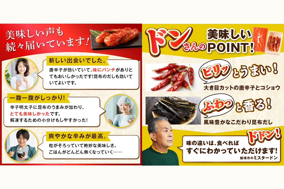 【C6-010】ドンさんのからし明太子 (600g～650g)