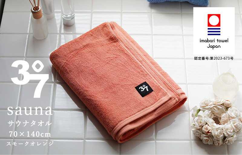 
            （今治タオルブランド認定品）BATHLIER 37 サウナタオル（70×140cm）2枚セット　スモークオレンジ【I003380BT2SOR】
          
