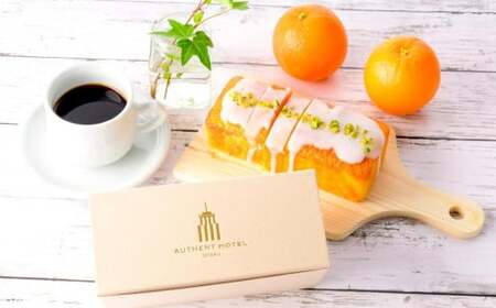 休日のご褒美 『ウィークエンド・オランジェ』 2個セット 計600g スイーツ パウンドケーキ ケーキ オレンジ 洋菓子 お菓子 おやつ 冷蔵 北海道 小樽市