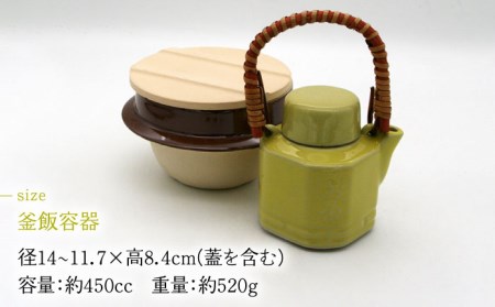【美濃焼】高田焼 駅弁 容器 セット (黄色) 茶染つる【まる忠】 土瓶 セット 美濃焼 高田焼 焼き物 お弁当 駅弁 炊き込みご飯 鉄道 釜飯 [TCN009]