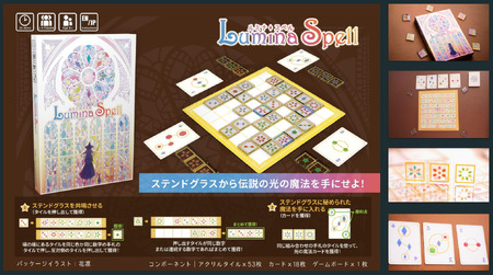 ステンドグラス パズル ルミナスペル| パズル ゲーム ボードゲーム ファントムラボゲームズ