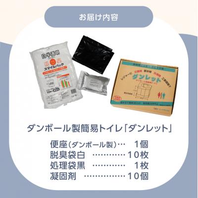 ふるさと納税 富士市 ダンボール製簡易トイレ「ダンレット」(1187) |  | 02
