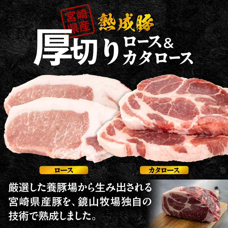 宮崎県産熟成豚 厚切りステーキセットA-2（カタロースステーキ約125g×3個/ロースステーキ約125g×3個）N0105-YA6602 約125g×各3個