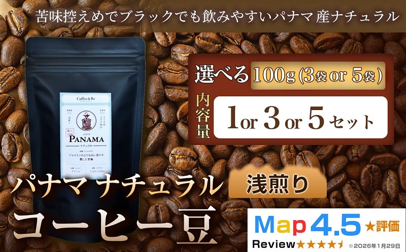 
                  パナマ【珈琲】焙煎 浅煎り パナマ産 コーヒー コーヒー豆 アイスコーヒー ブラック ご褒美 来客用 お取り寄せ ギフト 敬老の日 贈答 贈り物
                