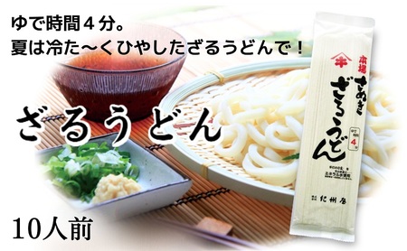 ざるうどん・冷麦セット（つゆ付）25人前 讃岐うどん ひやむぎ つゆ だし 乾麺 のどごし 製麺所 紀州屋 香川 観音寺