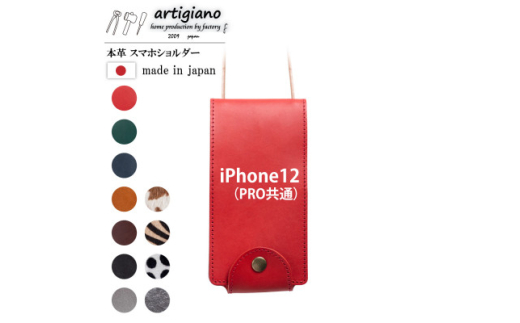 ＜本革 スマホショルダー＞レッド iPhone12(PRO共通) 手帳型＜apo-22hh＞【1556645】