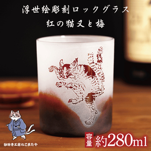 【浮世絵×赤グラス】猫又と梅の和モダン彫刻ロックグラス サンドブラスト仕上げ・日本製・ギフトにもおすすめ（HW-16）