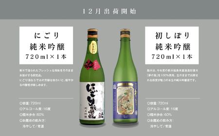 【定期便】年4回届く！人気酒造の季節限定酒を飲み比べ 人気一 日本酒 酒 限定 アルコール 吟醸 純米 酒造 酒蔵 おすすめ お中元 お歳暮 ギフト 二本松市 ふくしま 福島県 送料無料 酒 酒 酒 