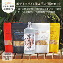 【ふるさと納税】 焼酎 芋焼酎 ポテトフライ ポテトスナック 菓子 芋 せいだ芋 セット ギフト プレゼント 贈り物 お土産 フルーティー 送料無料 山梨県 上野原市