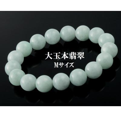 ふるさと納税 和泉市 12ミリ珠・本翡翠ブレスレット　M
