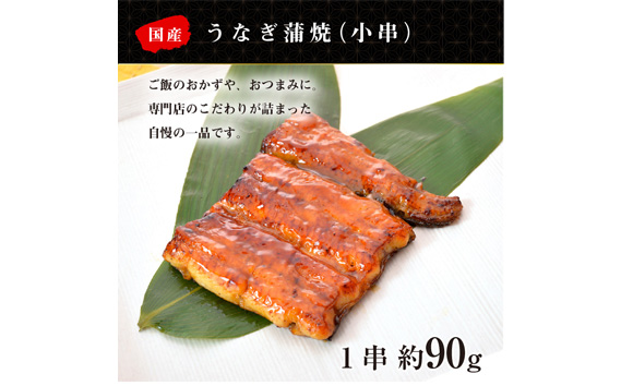 No.192 【日本一】国産うなぎ　特大長焼き+うなぎ蒲焼小90g　お試しセット