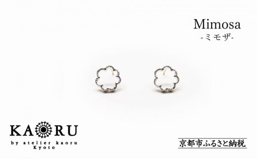 【KAORU】ミモザ ピアス / シルバー [ 京都 アクセサリー ブランド 人気シリーズ Mimosa 上品 人気 おすすめ 普段使い ギフト プレゼント お取り寄せ 通販 送料無料 ふるさと納税 ]