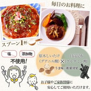 だし粉 50g×3袋[原木しいたけと日高昆布の粉末出汁]/ 貫井園【1636173】
