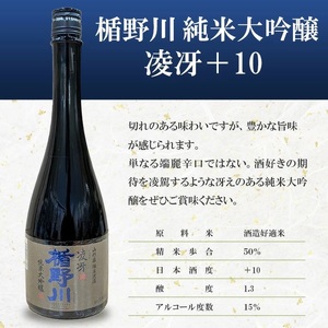 SC0720　酒田の酒屋厳選　超辛口酒のみくらべセット(初孫 魔斬、上喜元 超辛完全発酵、楯野川 凌冴)