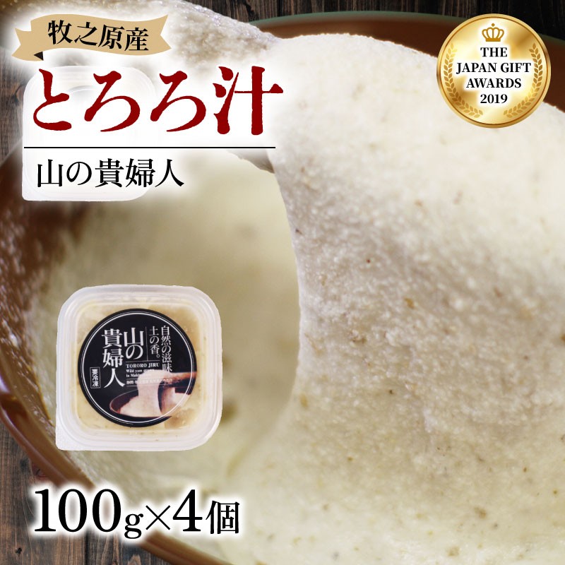 
                  【ZIP!の「水卜あさみと一緒に朝ごはん」で紹介されました!】 冷凍 自然薯 とろろ汁 山の貴婦人 100g × 4個 とろろ 山芋 ヤマイモ 山いも じねんじょ 食欲増進 食品 ご飯お供  栄養 夏バテ 個包装 小分け お取り寄せ ギフト グルメ 贈答 プレゼント 人気 国産 安心 静岡自然薯 ごはん お米 送料無料 牧之原自然薯 静岡県 牧之原市 尾白弁当
                