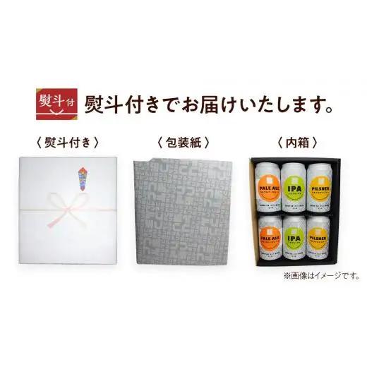【 のし対応 】 群馬麦酒 6缶 セット ビール 6缶 嬬恋高原ブルワリー [AA009tu]