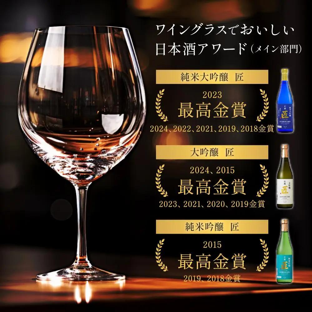 日本酒 匠 3種飲み比べ 日本酒 京姫