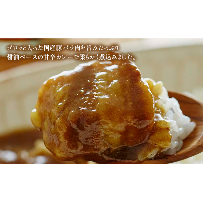 レトルト 【ニシキヤキッチン和風シリーズ】豚の角煮カレー 5個セット 常温 常温保存 カレー レトルト食品 レトルトカレー 豚の角煮 簡単 ポークカレー_イメージ2