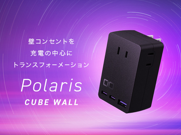 CIO 電源タップ＋USB充電器 コンセント3口 Polaris CUBE WALL ブラック｜黒 スマホ 携帯 iPhone 充電器 電源タップ [2194]