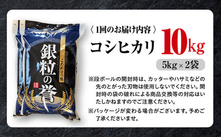 【全2回定期便】こしひかり 10kg  【令和7年産米】 [APDC006] コシヒカリ