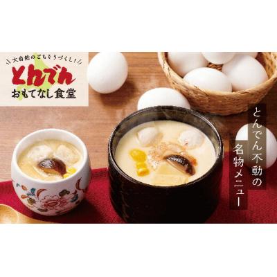 ふるさと納税 恵庭市 とんでん名物ジャンボ茶わんむしセット大(6食入)【44000702】 |  | 01