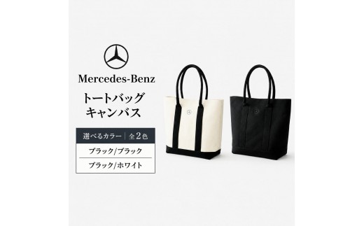 バッグ Mercedes-Benz × Titleist トートバッグ キャンバス ブラック/ブラック キャンバストートバック トート カバン 手提げ 肩掛け 2way A4サイズ ゴルフ ゴルフ用品 メンズ レディース メルセデス ベンツ タイトリスト 千葉 千葉県 千葉市