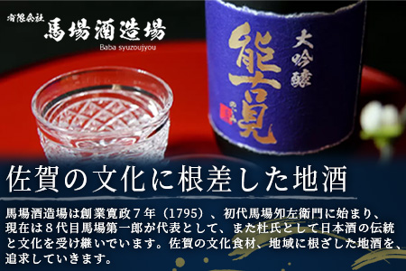 B-224　【鹿島の酒】『能古見』特別純米 1.8L
