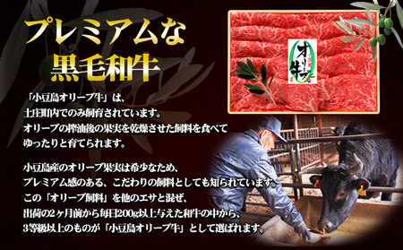 牛肉 黒毛和牛 オリーブ牛 モモ肉 しゃぶしゃぶ用 小豆島産 牛肉【380g】
