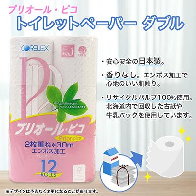 ふるさと納税 倶知安町 【2ヵ月毎定期便】トイレットペーパー ダブル 12ロール ティッシュ 5箱 ポケット 12個 全6回 |  | 01