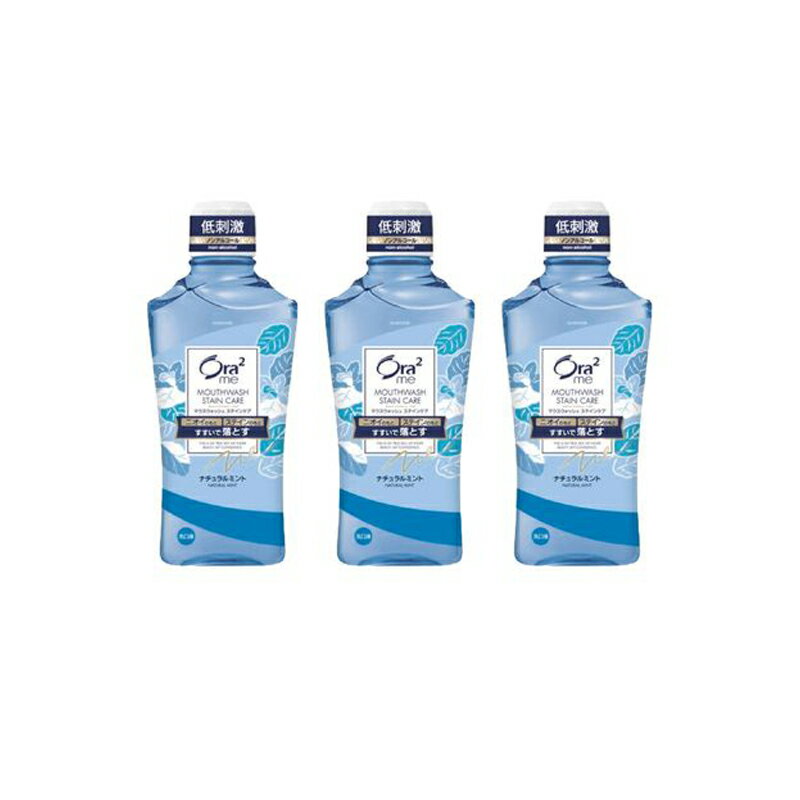 【ふるさと納税】 サンスター　Ora2me マウスウォッシュ　ステインケア　ナチュラルミント　460ml×3個 ふるさと納税 サンスター Ora2 マウスウォッシュ 歯周病予防 オーラルケア おすすめ 山梨県 南アルプス市 送料無料 ALPDI025