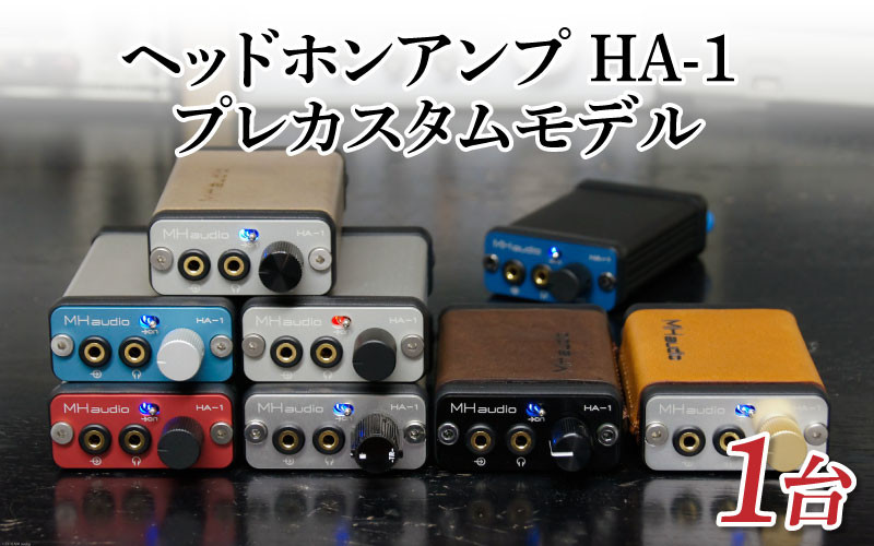 
MHaudio ヘッドホンアンプ HA-1 プレカスタムモデル
