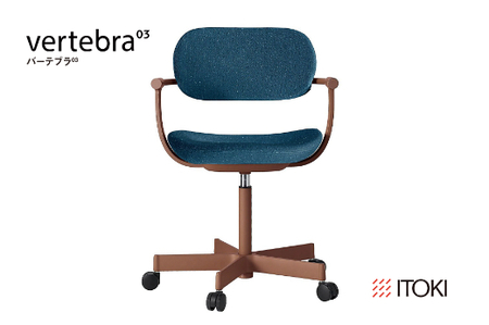 オフィスチェア イトーキ バーテブラ03 【チェスナットブラウン×ダックブルー】 【EI081W】 オフィス チェア 日本製